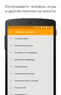 Киви кошелек - платёжное приложение на Android
