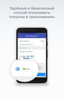 Android Pay на Андроид