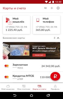 Приложение МТС Деньги на Андроид