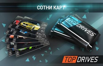 Top Drives на ANDROID