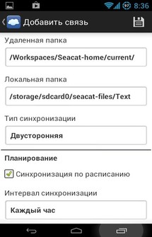 FolderSync для Андроид