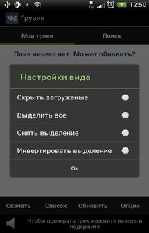 Приложение для скачивания музыки из Вконтакта (ВК) на Android