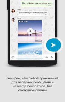 Приложение SOMA Messenger на Android