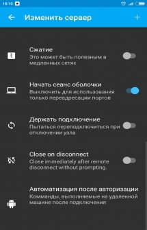 SSH клиент для Android