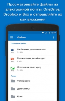 Почтовый клиент Майкрософт Аутлук на Андроид
