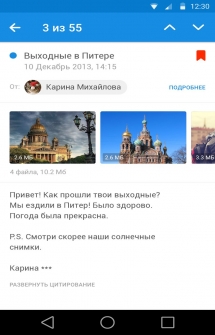 Почтовое приложение Mail.Ru на Андроид