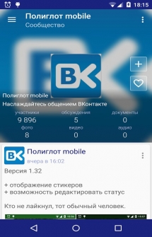Полиглот ВКонтакте
