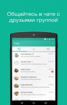 Приложение Talkray (Бесплатные звонки) на Андроид