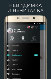 Клиент ВКонтакте с ночным режимом на Андроид