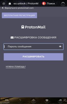Proton Mail на Андроид