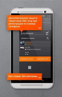 SafeUM (Безопасный мессенджер) на Андроид