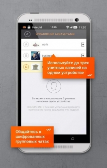 SafeUM (Безопасный мессенджер) на Андроид