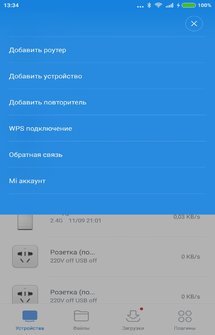 MiWiFi на Андроид - Приложение для настройки роутеров Xiaomi