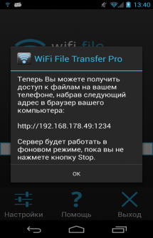 Приложение для беспроводной передачи файлов на Андроид