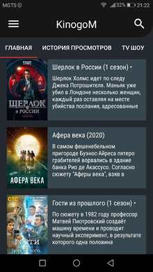 Смотрите фильмы и сериалы на Android
