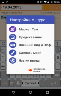 Приложение Ai type keyboard на Андроид