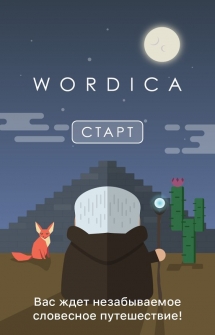 Wordica для Андроид
