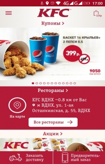 KFC скачать на Андроид - официальное приложение