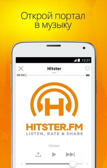 Радио, музыка, рейтинг HITSTER