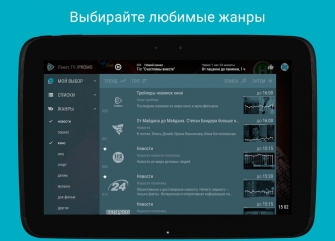 Lanet TV на Android