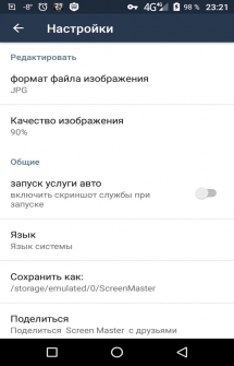 Приложение Screen Master на Андроид