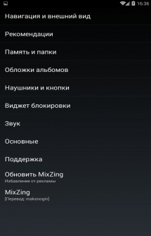 MixZing Music Player на Андроид