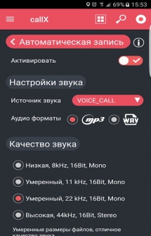 Приложение для Автоматической записи звонков и разговоров на Android