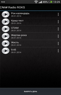 Радио РОКС - Официальное приложение радиостанции на Android