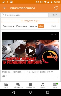 Официальное приложение Odnoklassniki