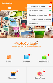 Photo Collage на Андроид
