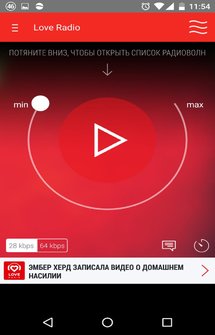 Официальное приложение Лав Радио для Android