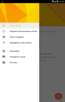 Приложение для поиска текстов песен - QuickLyric на Андроид