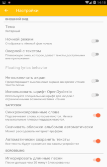 Программа для поиска текстов песен на Андроид