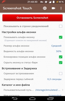 Screenshot touch скриншотер на русском