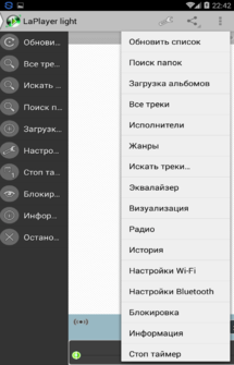 Русскоязычный плеер LaPlayer на Андроид