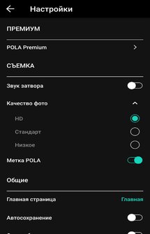 POLA Camera на Андроид