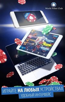 Игра покер World Poker Club на Андроид