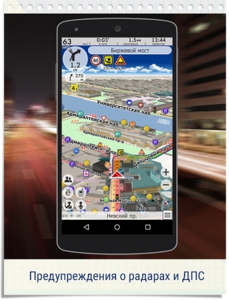 Геонет навигатор на Android