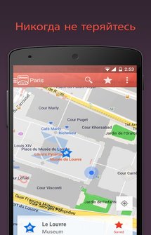 Многофункциональные карты с путеводителями по всему миру на Андроид