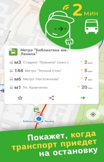 Приложение Citymapper (Метро и транспорт) на Андроид
