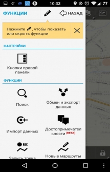 Locus Map Pro на Андроид