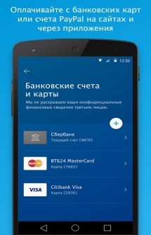 Официальное приложение PayPal для Android