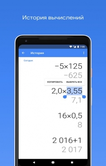 Google Калькулятор на Андроид