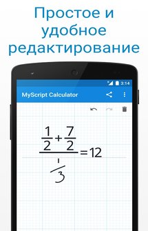 MyScript Calculator на Андроид
