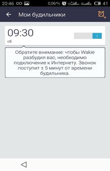 Социальный будильник Wakie на Андроид