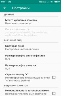 Приложение Блокнот (Заметки) на Андроид