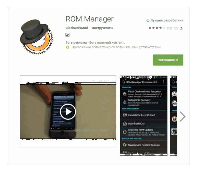 ROM Manager Google Play stretch