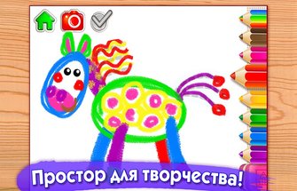 Игра Color For Kids для Android