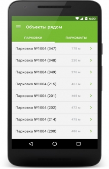 Приложение для поиска и оплаты парковки в Москве