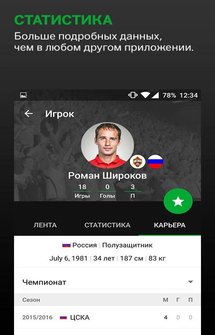 Приложение Спортс.ру - весь спорт на Android